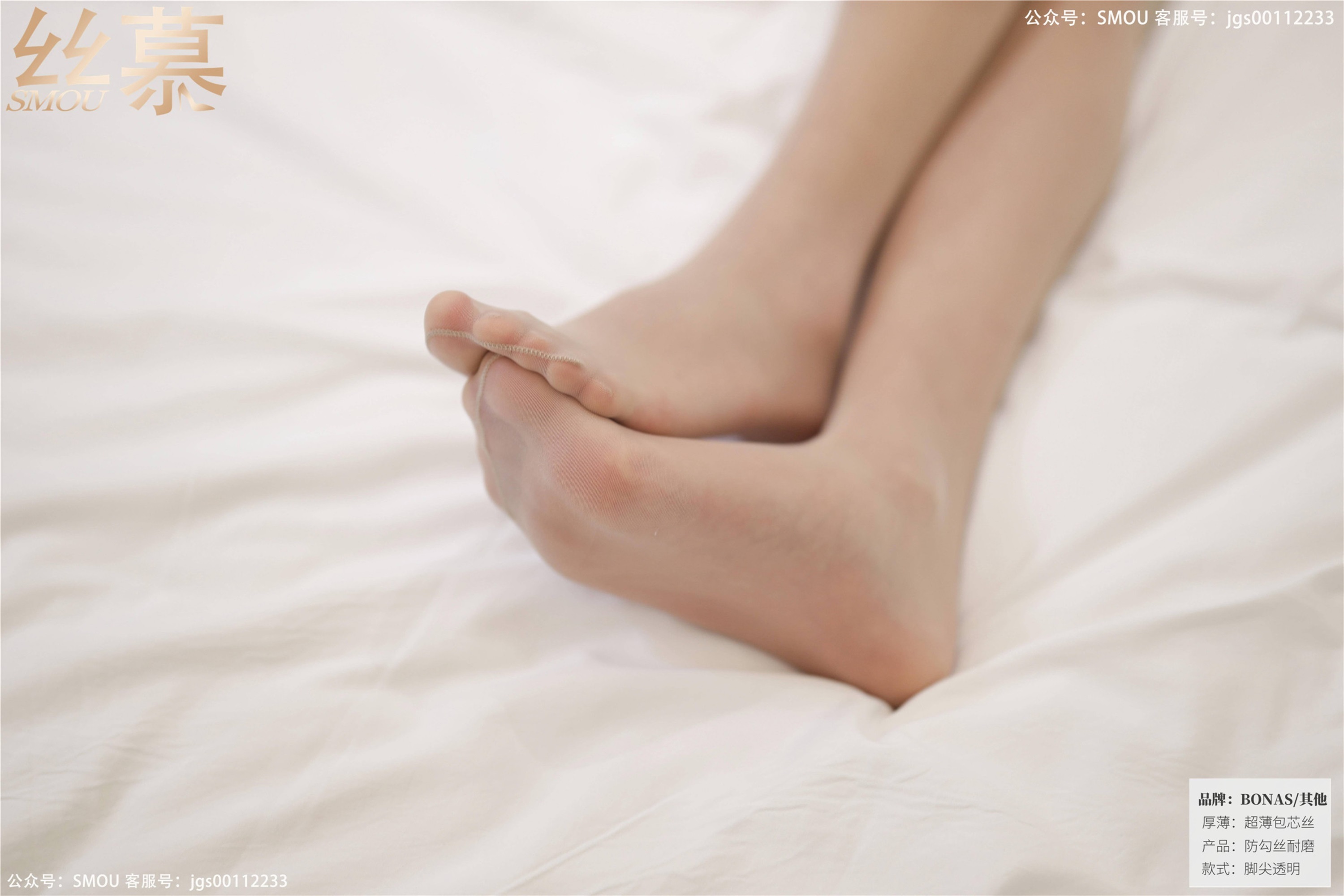 丝慕写真 SM423 天天一元 模特：泡芙《极薄丝滑T裆透明袜》